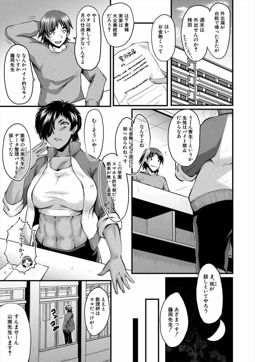 母娘姉妹と痴女教師の時間割 Page.101