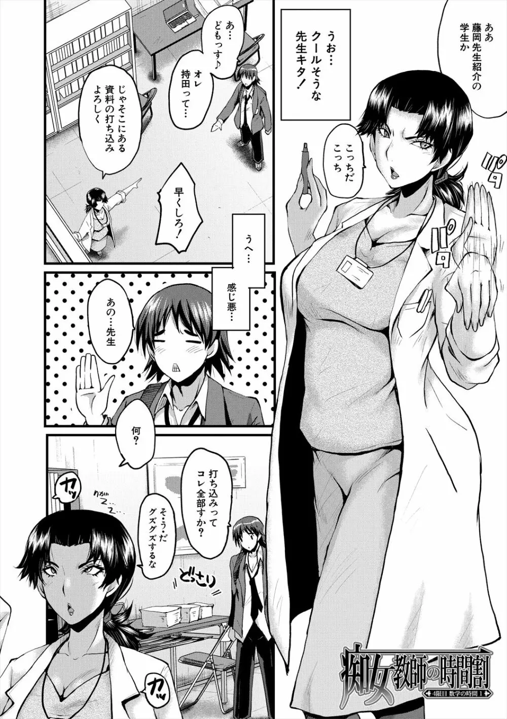 母娘姉妹と痴女教師の時間割 Page.102