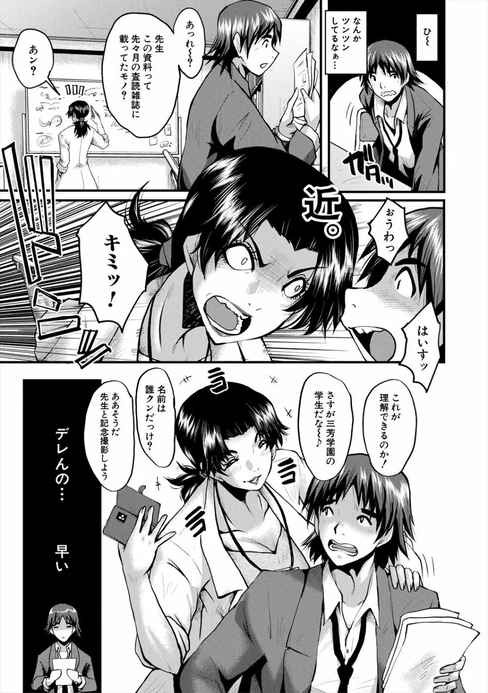 母娘姉妹と痴女教師の時間割 Page.103