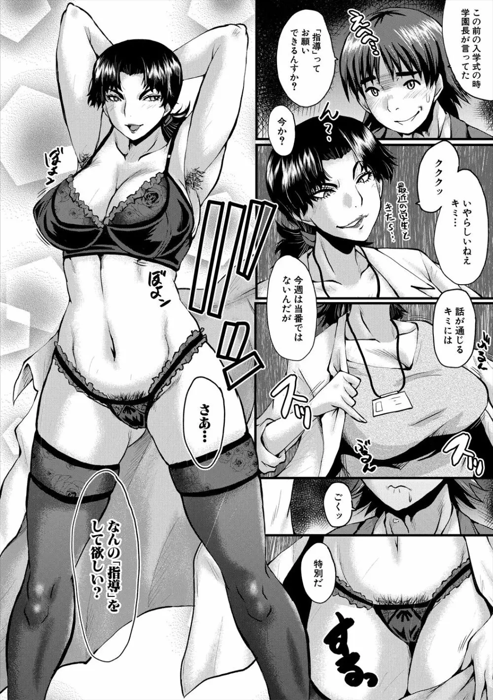 母娘姉妹と痴女教師の時間割 Page.106