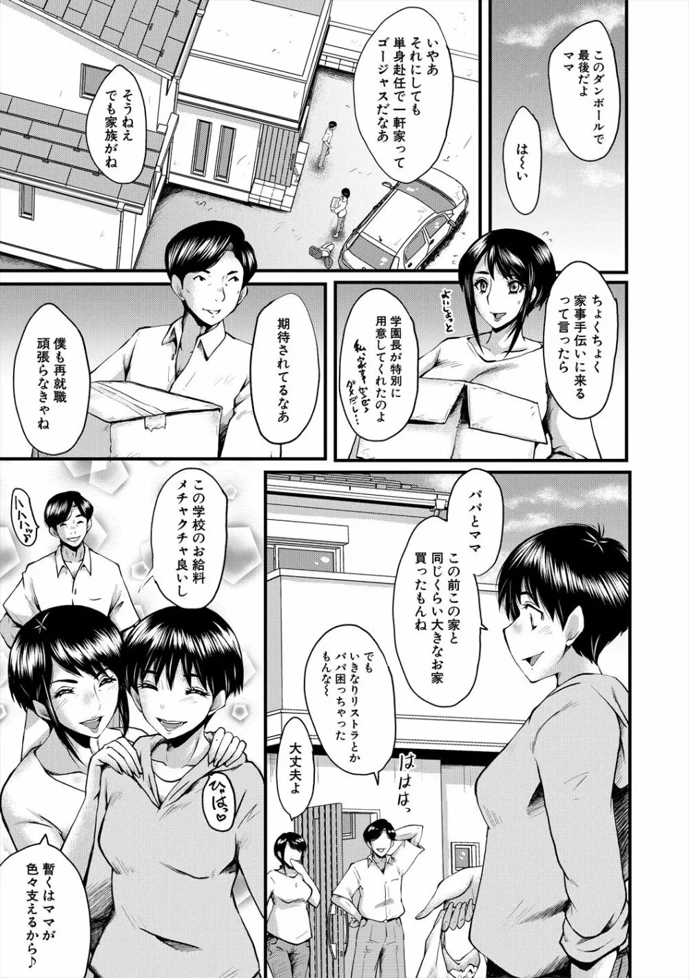 母娘姉妹と痴女教師の時間割 Page.11