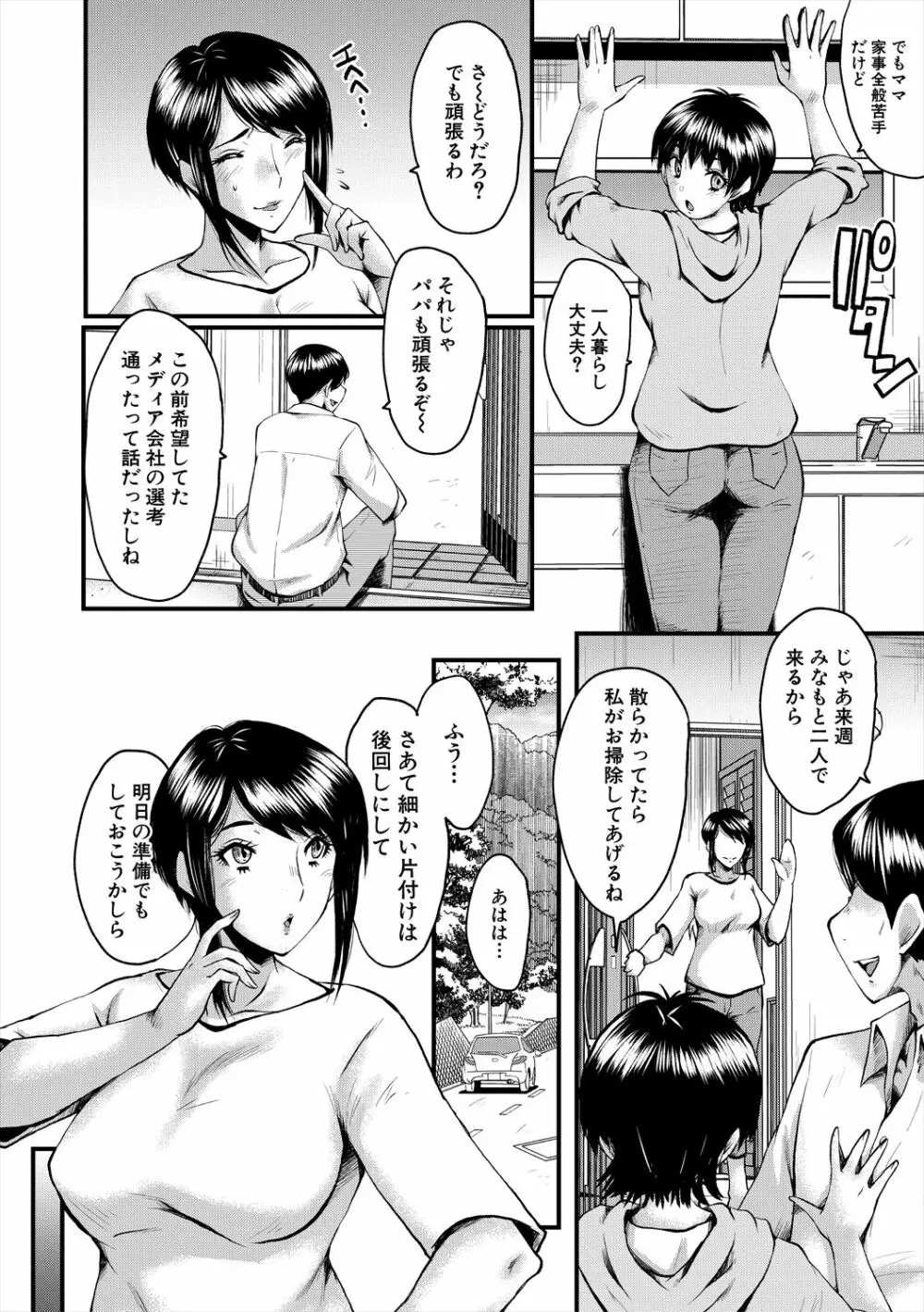 母娘姉妹と痴女教師の時間割 Page.12