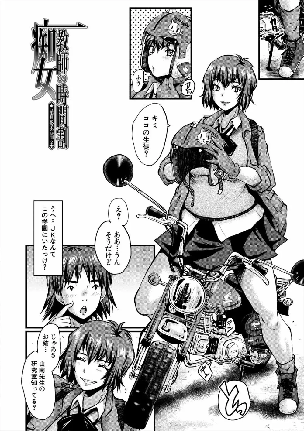 母娘姉妹と痴女教師の時間割 Page.128