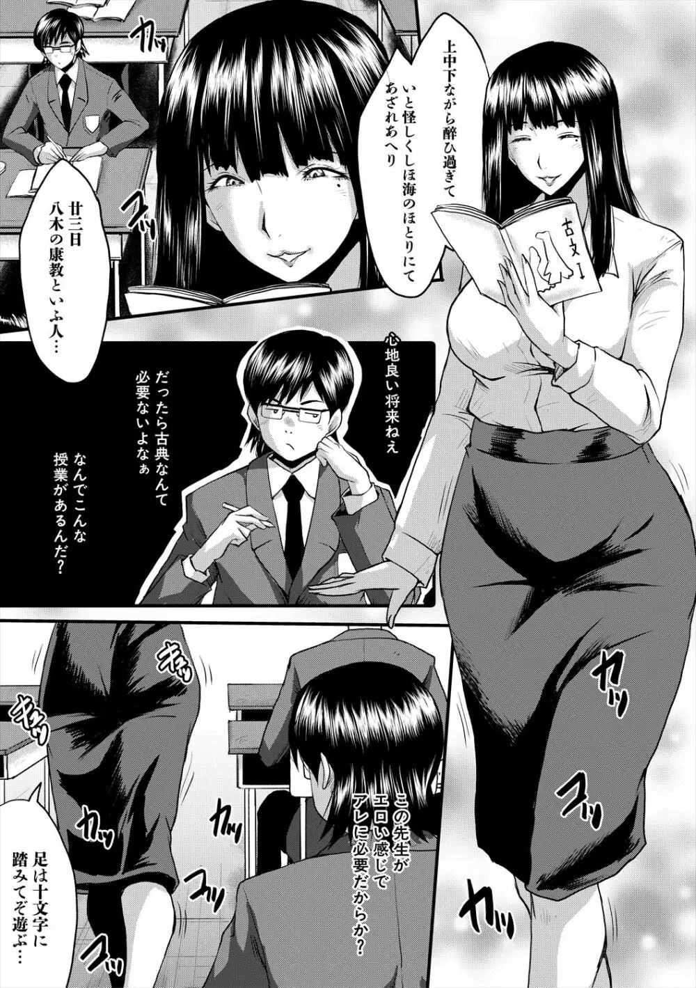 母娘姉妹と痴女教師の時間割 Page.155