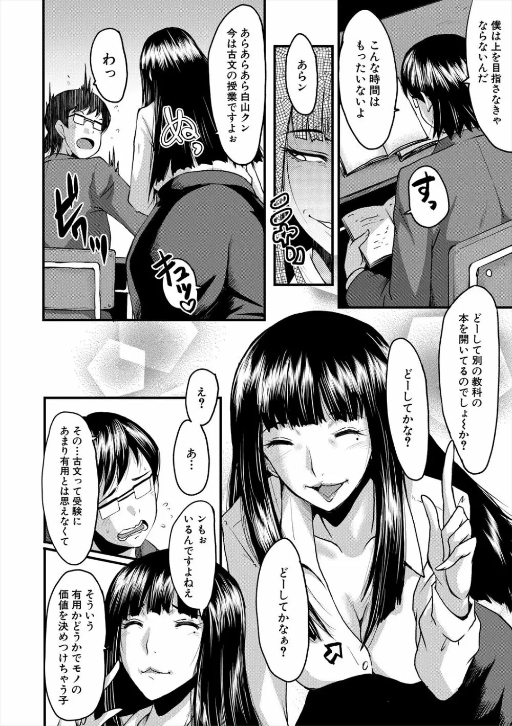 母娘姉妹と痴女教師の時間割 Page.156