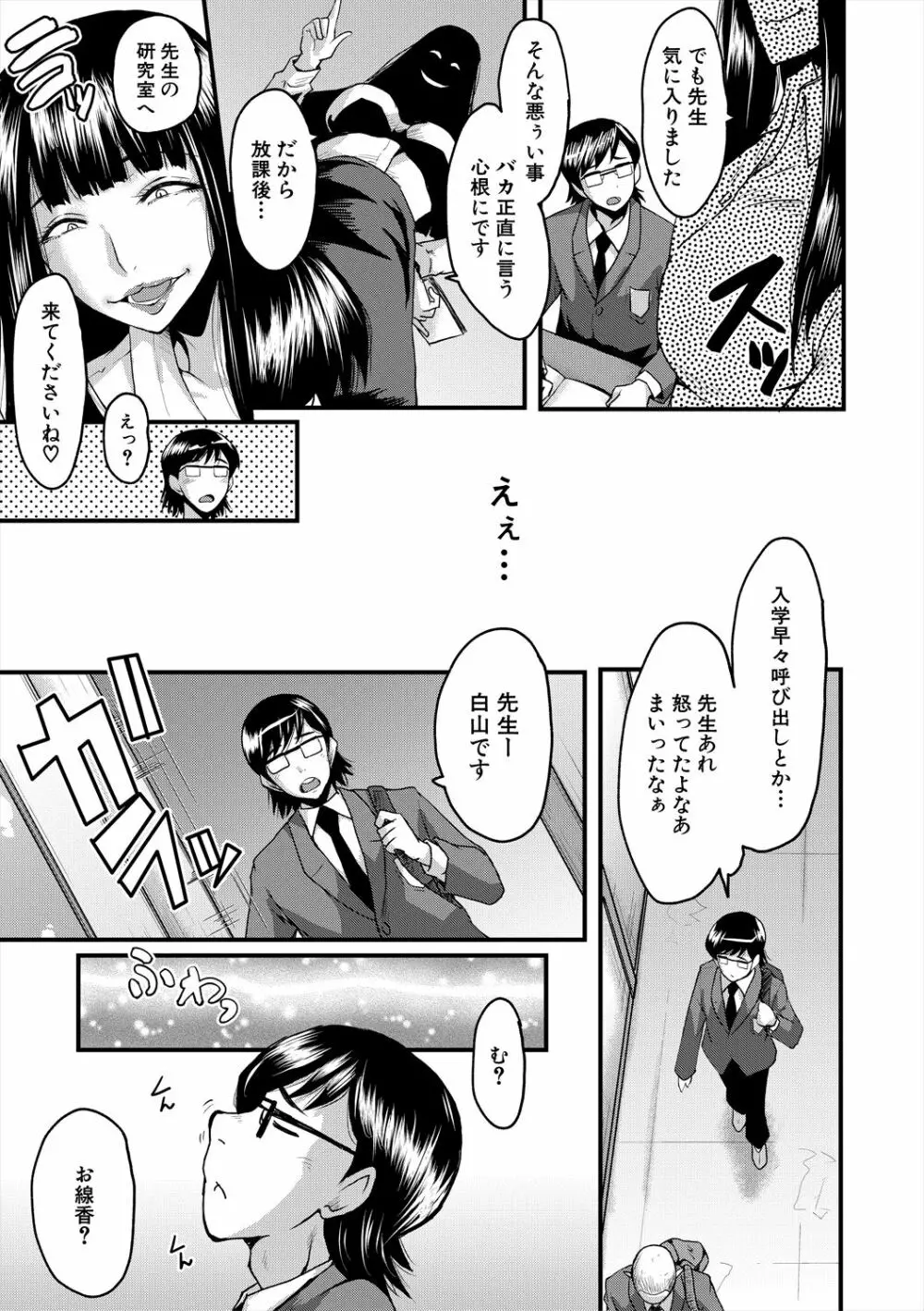 母娘姉妹と痴女教師の時間割 Page.157