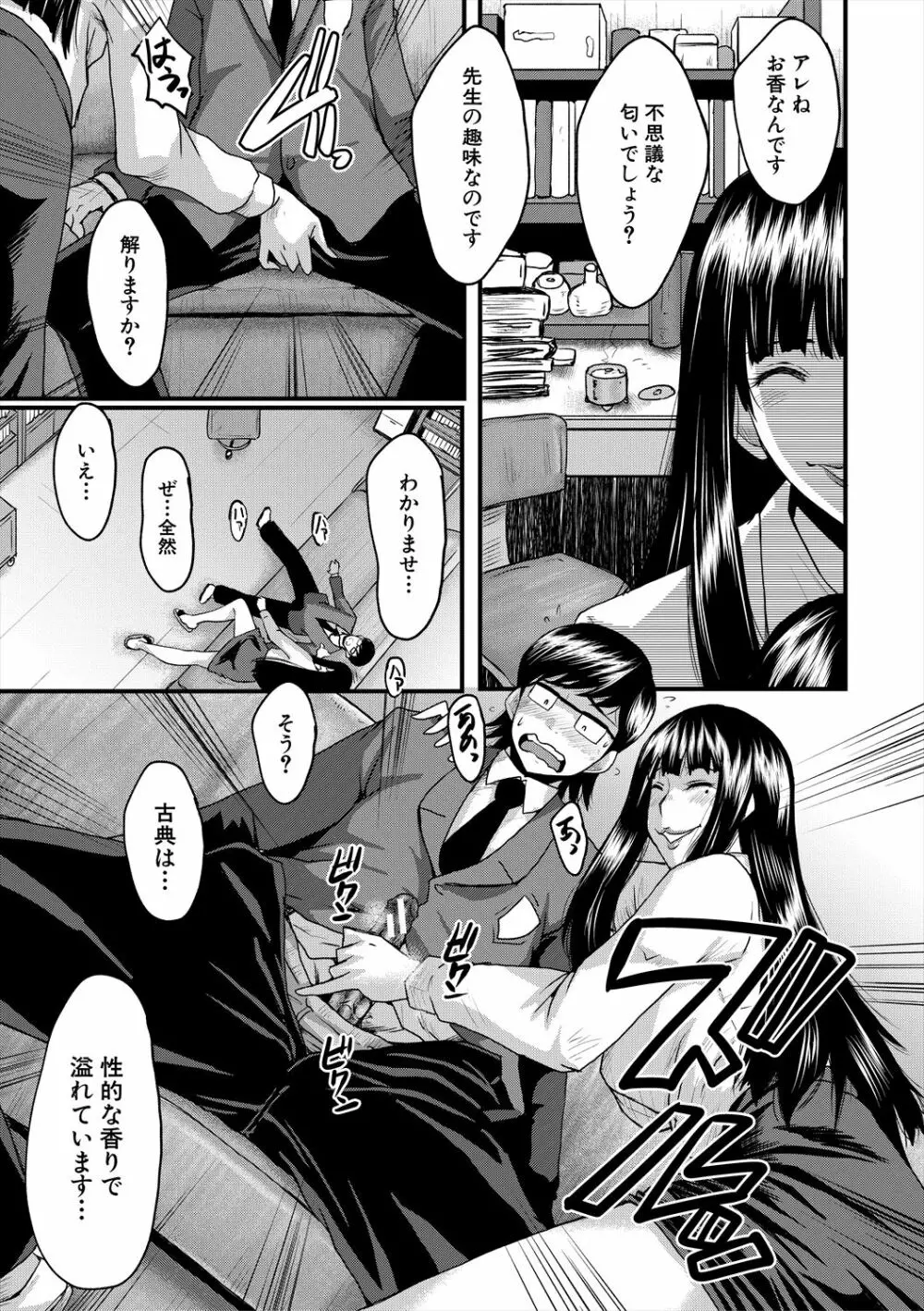 母娘姉妹と痴女教師の時間割 Page.159