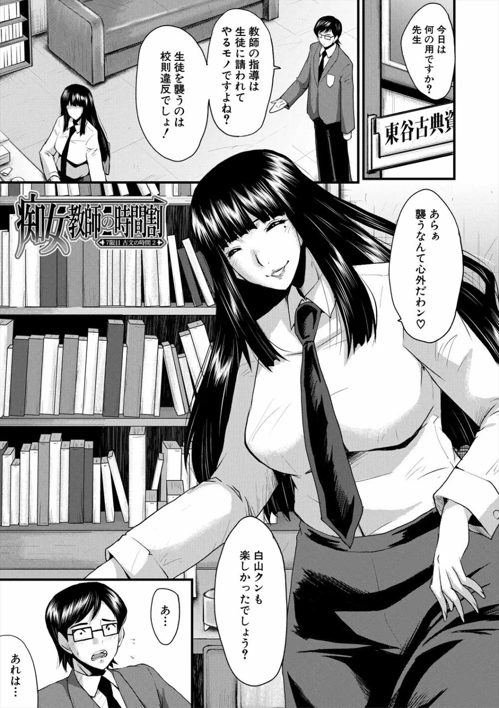 母娘姉妹と痴女教師の時間割 Page.175