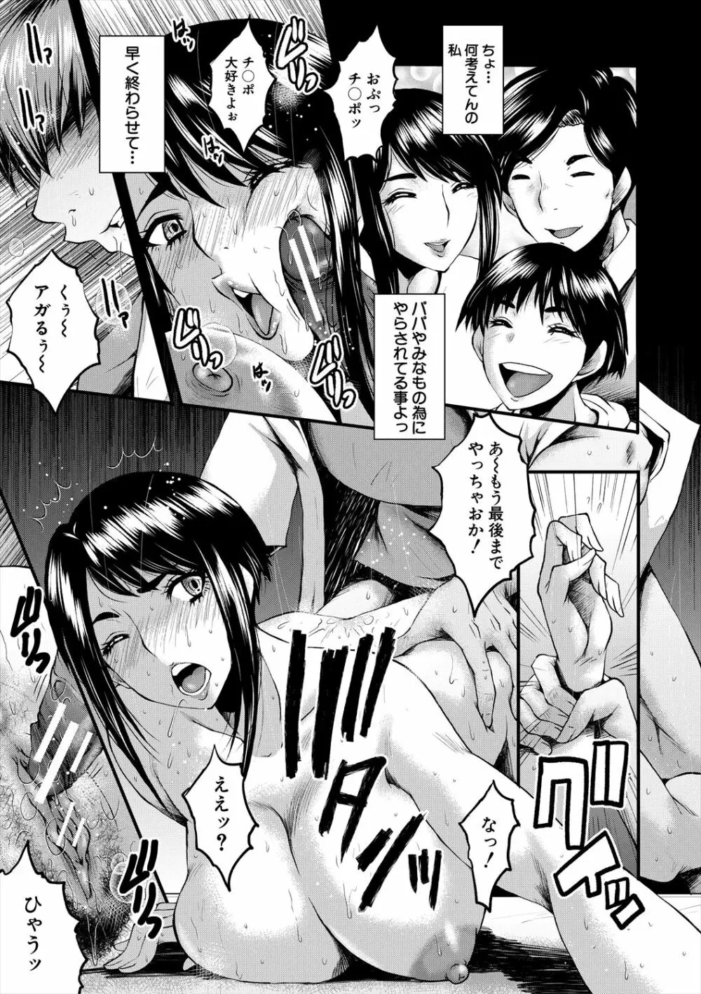 母娘姉妹と痴女教師の時間割 Page.21