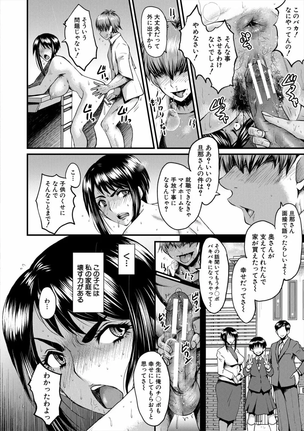 母娘姉妹と痴女教師の時間割 Page.22