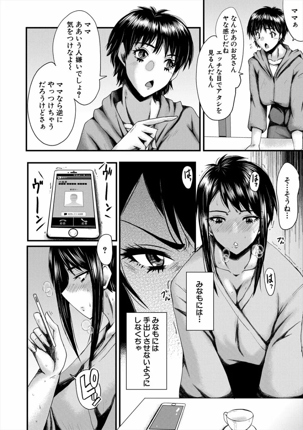 母娘姉妹と痴女教師の時間割 Page.42