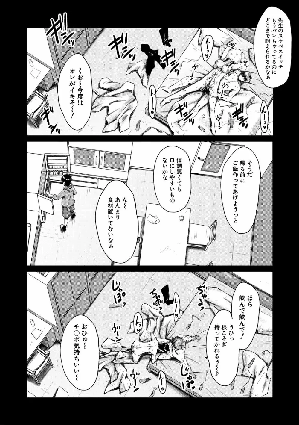 母娘姉妹と痴女教師の時間割 Page.56