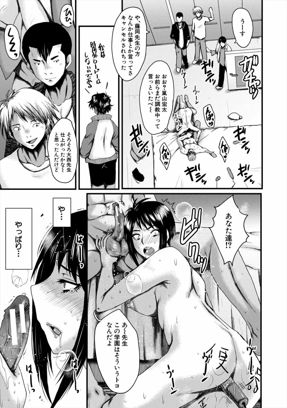 母娘姉妹と痴女教師の時間割 Page.59