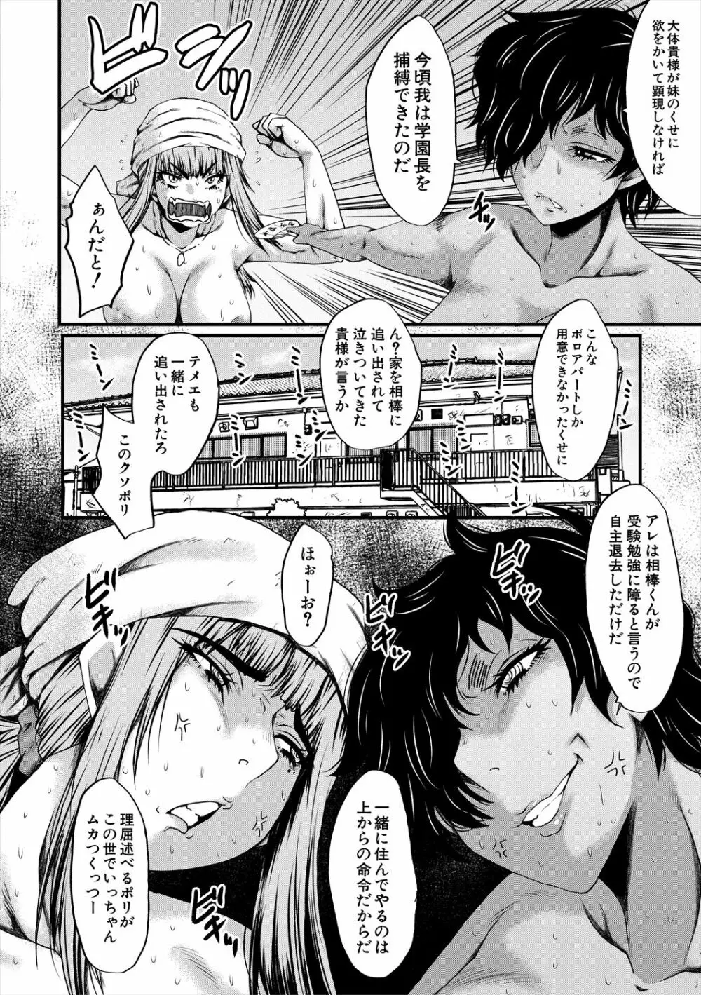 母娘姉妹と痴女教師の時間割 Page.6