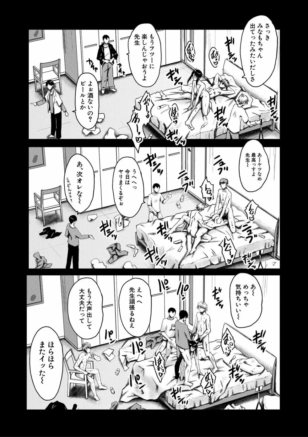 母娘姉妹と痴女教師の時間割 Page.61