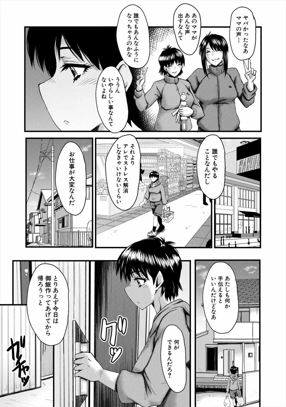 母娘姉妹と痴女教師の時間割 Page.63