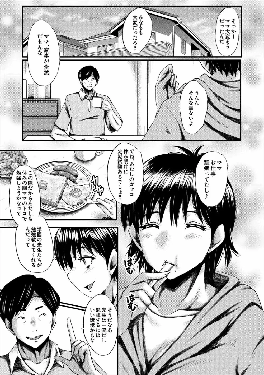 母娘姉妹と痴女教師の時間割 Page.79