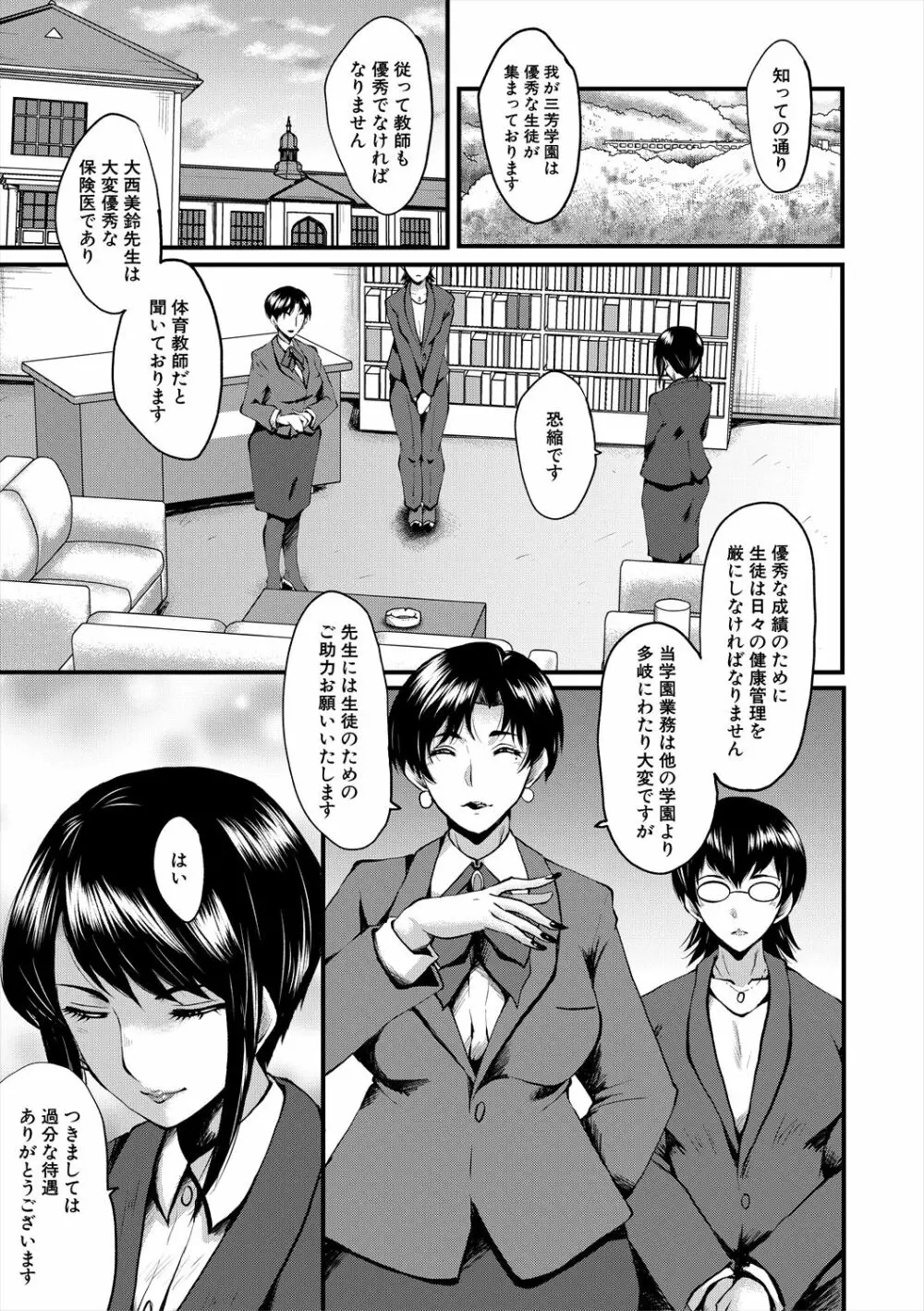 母娘姉妹と痴女教師の時間割 Page.9