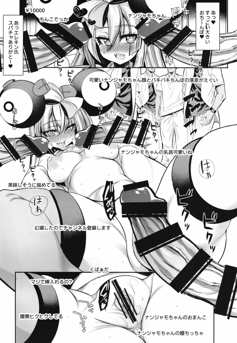 メスガキナンジャモ!! Page.7