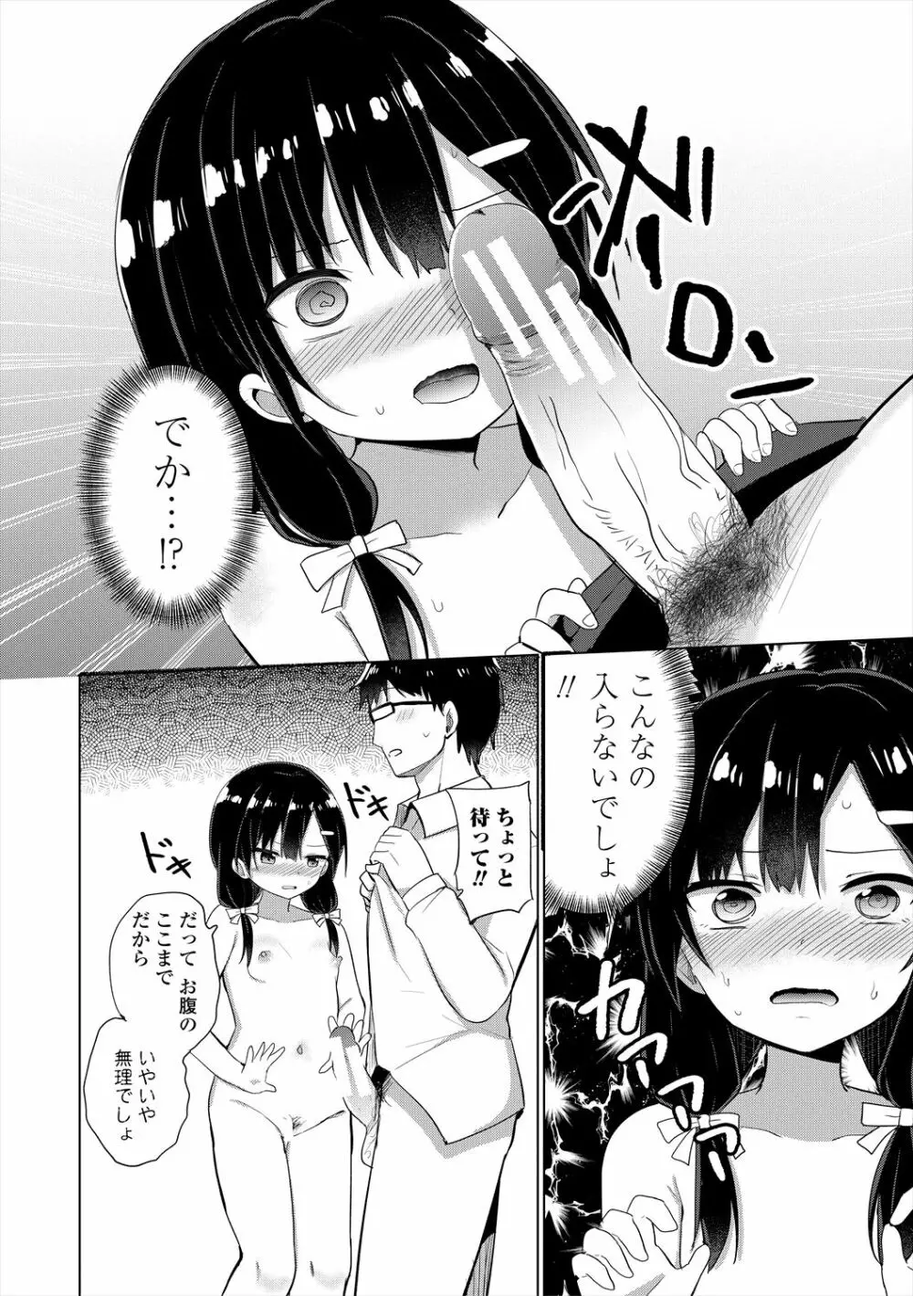 メスガキはじめました Page.100