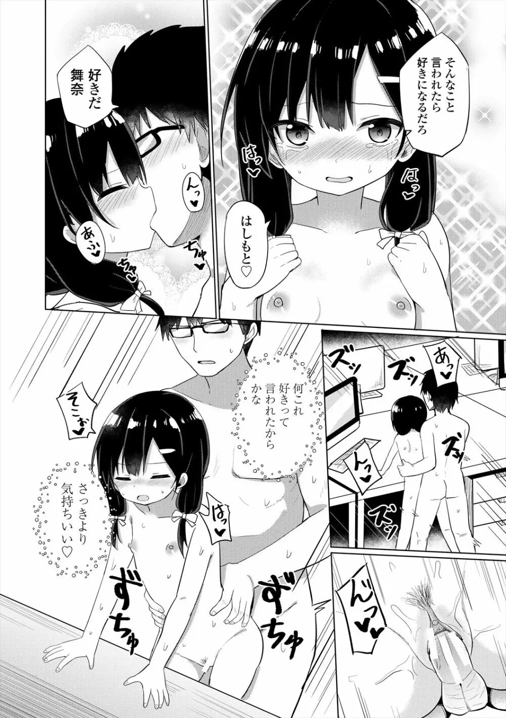 メスガキはじめました Page.108