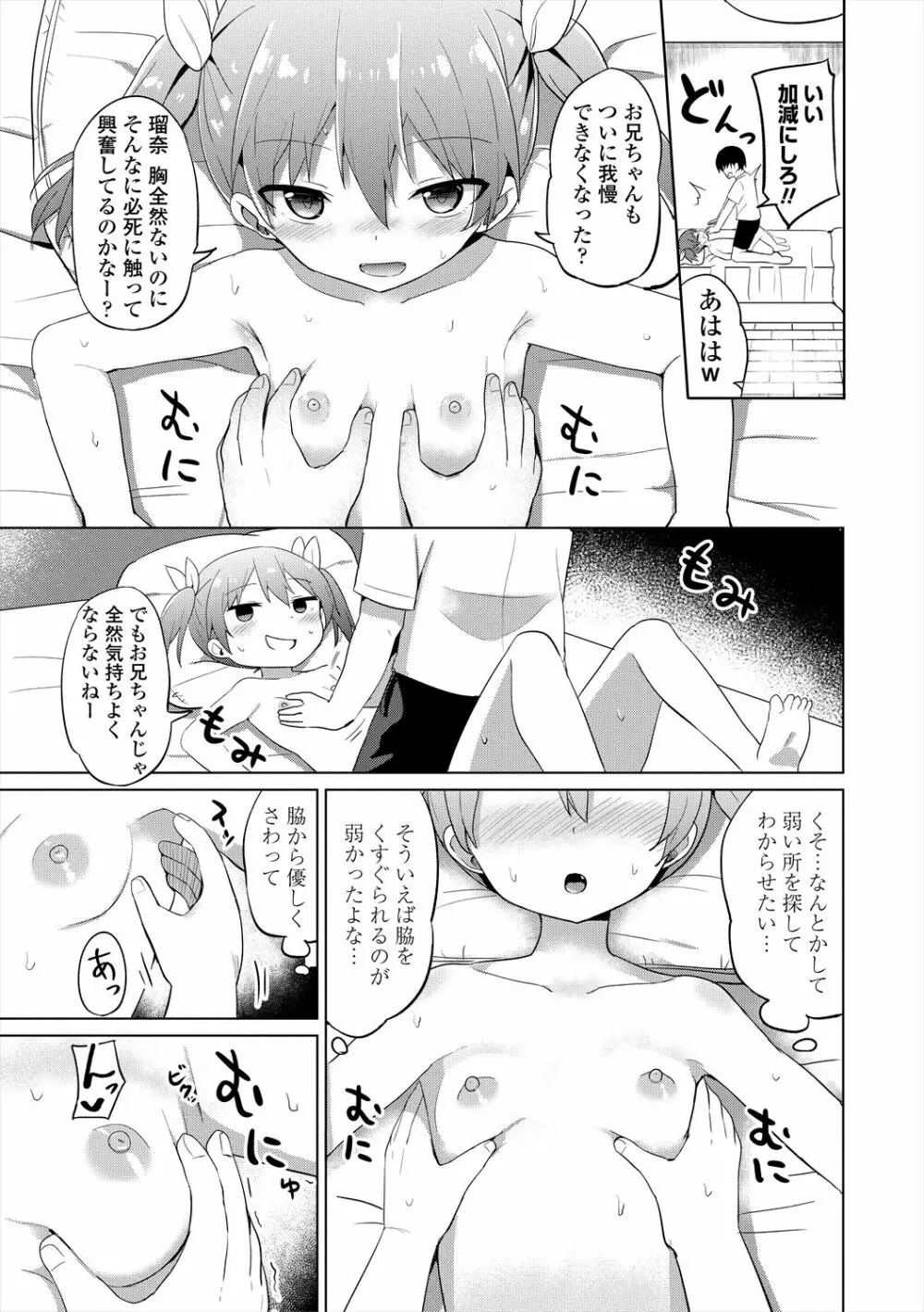 メスガキはじめました Page.11