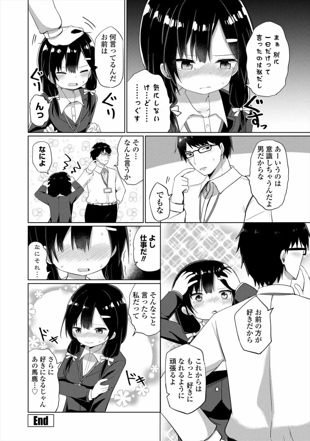 メスガキはじめました Page.112