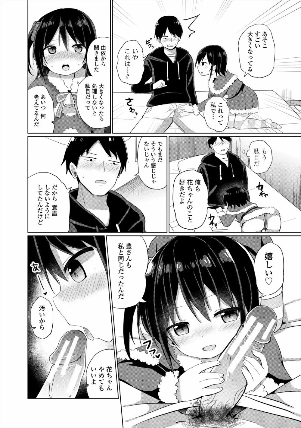 メスガキはじめました Page.118