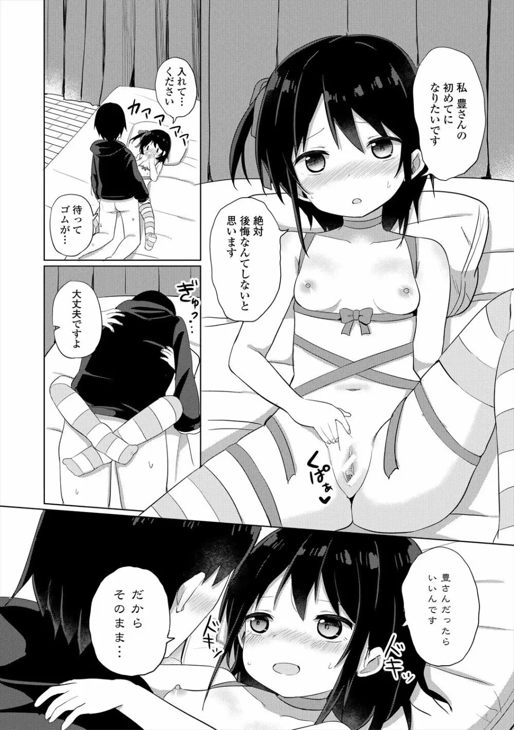 メスガキはじめました Page.124