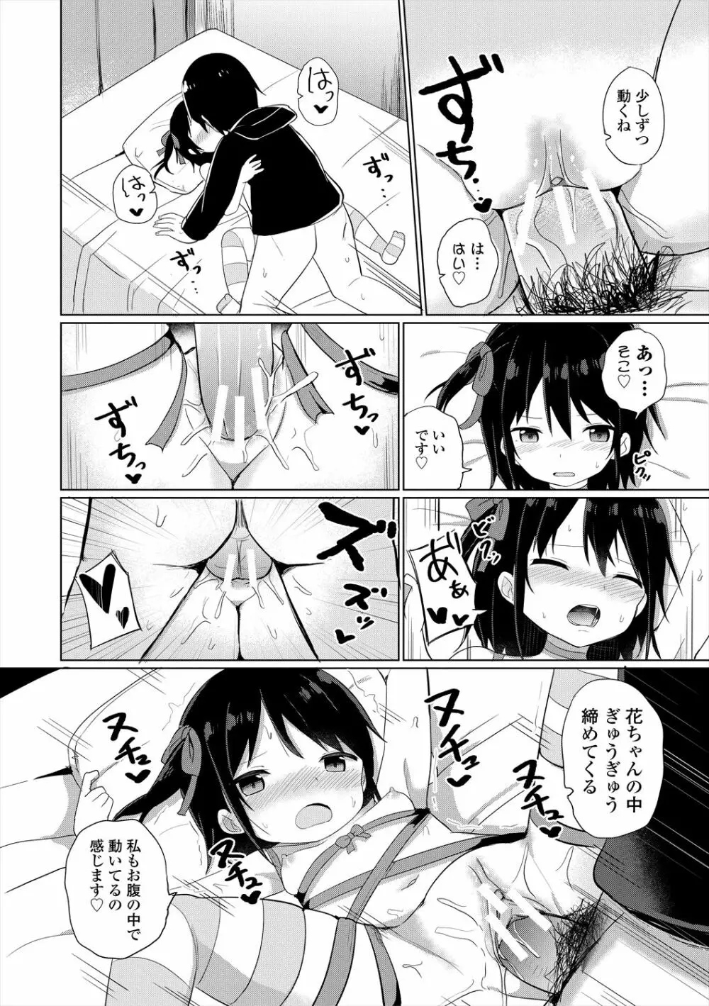 メスガキはじめました Page.126