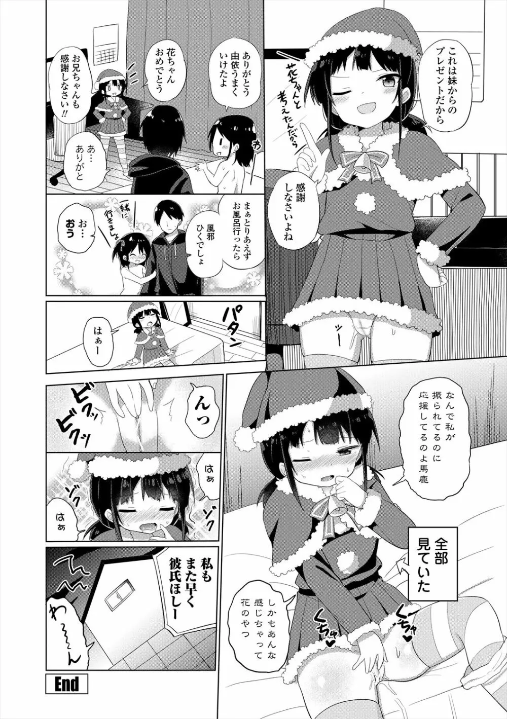 メスガキはじめました Page.130