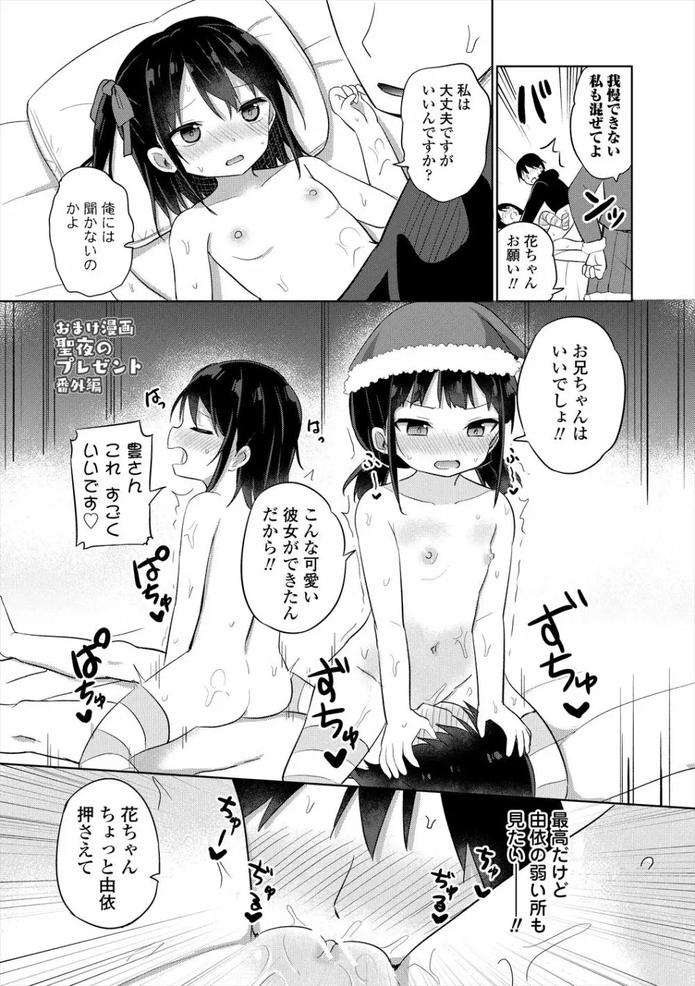 メスガキはじめました Page.131