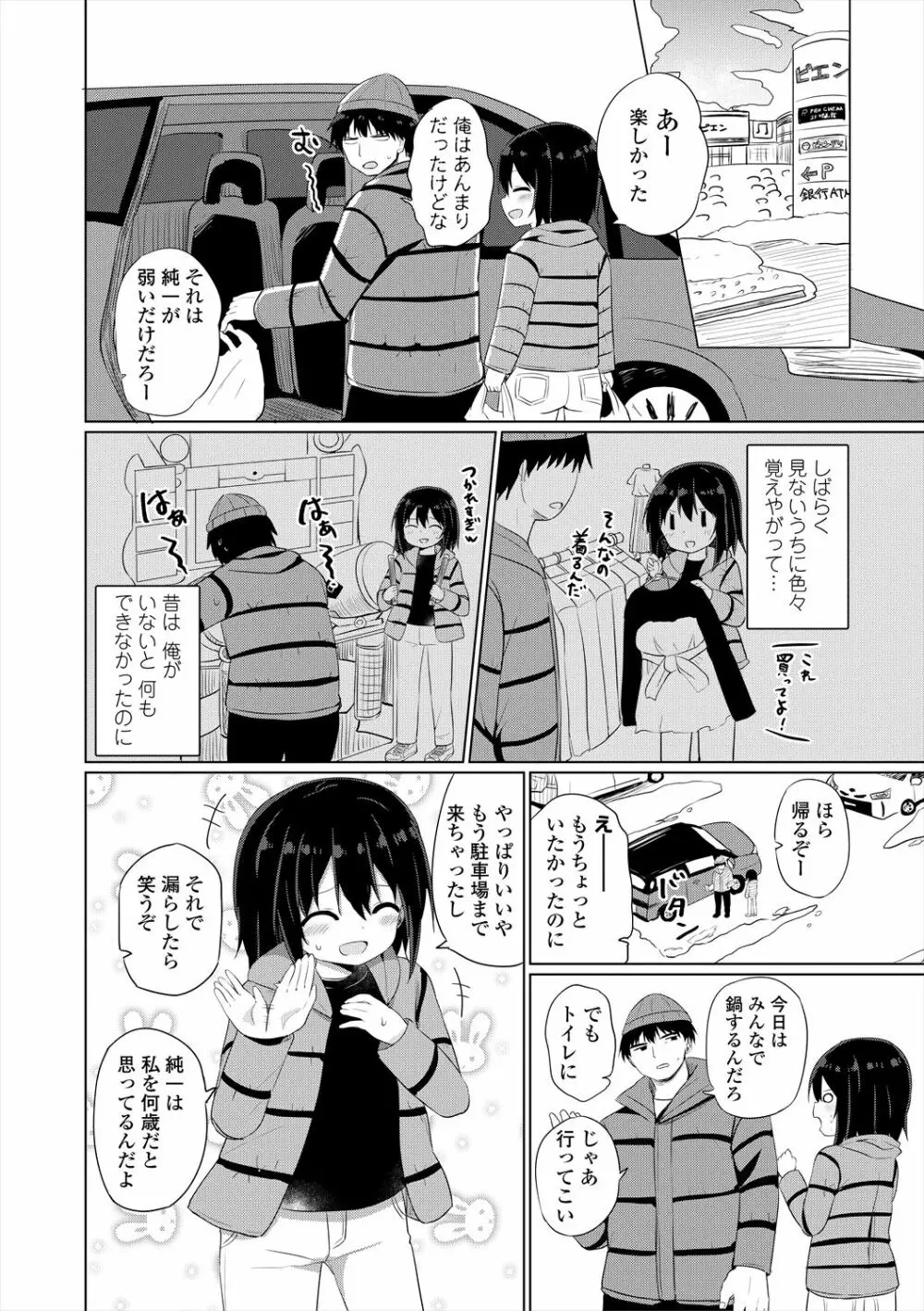 メスガキはじめました Page.134