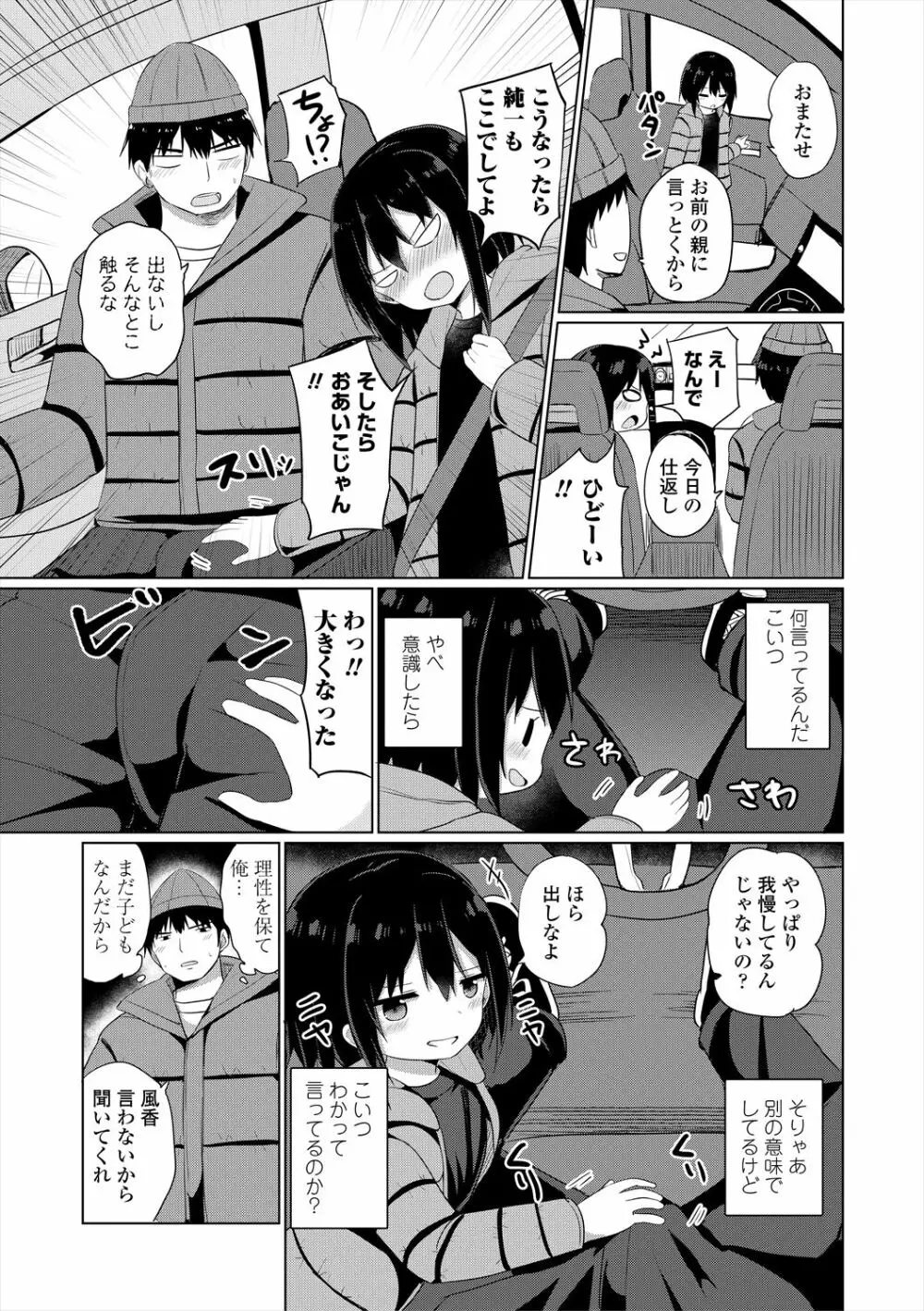 メスガキはじめました Page.137