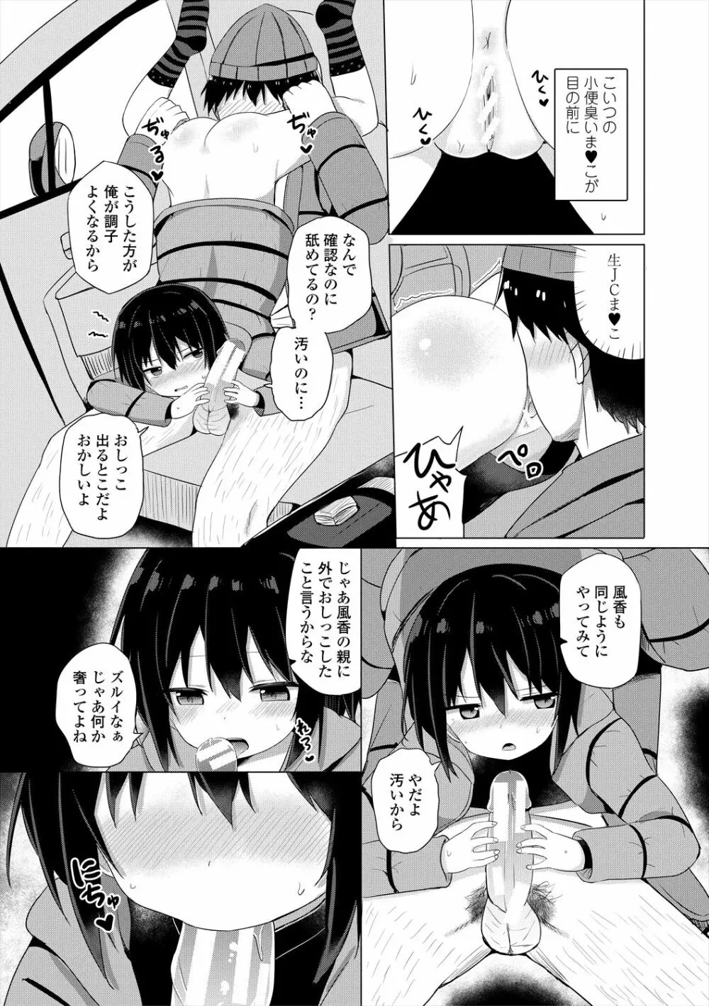 メスガキはじめました Page.139