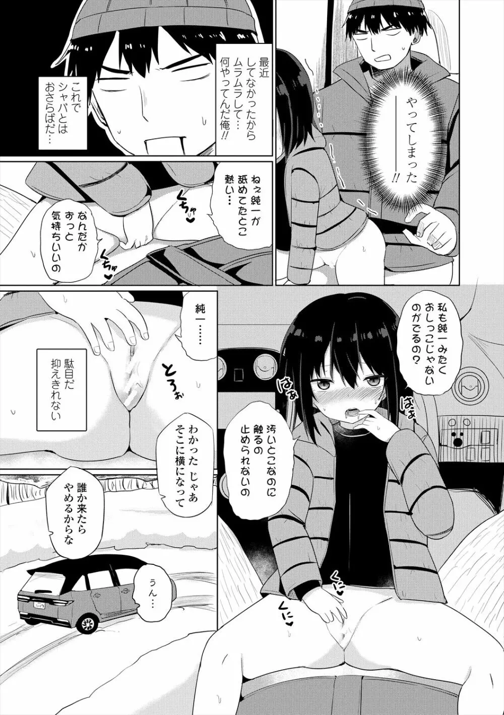 メスガキはじめました Page.141