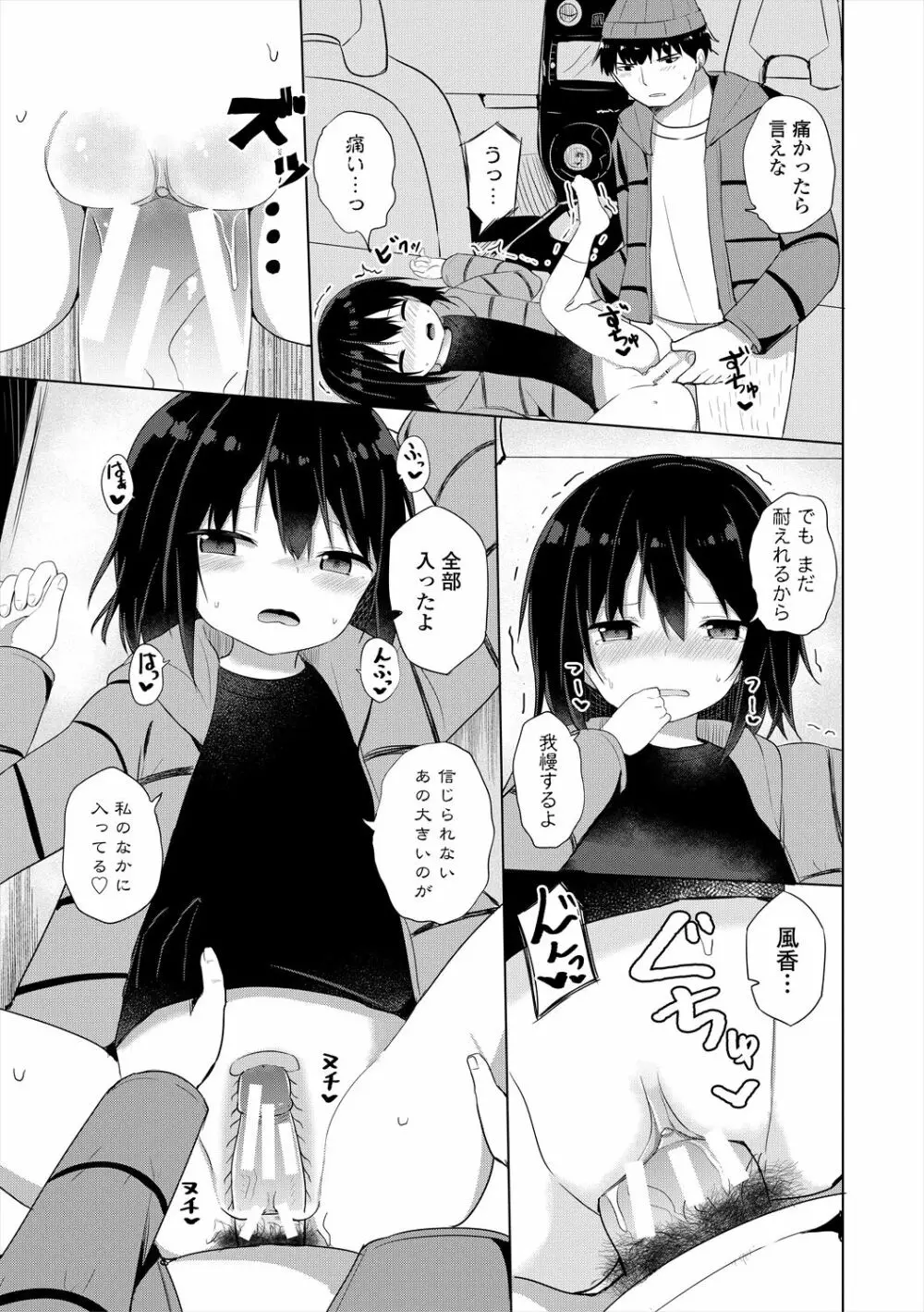 メスガキはじめました Page.143