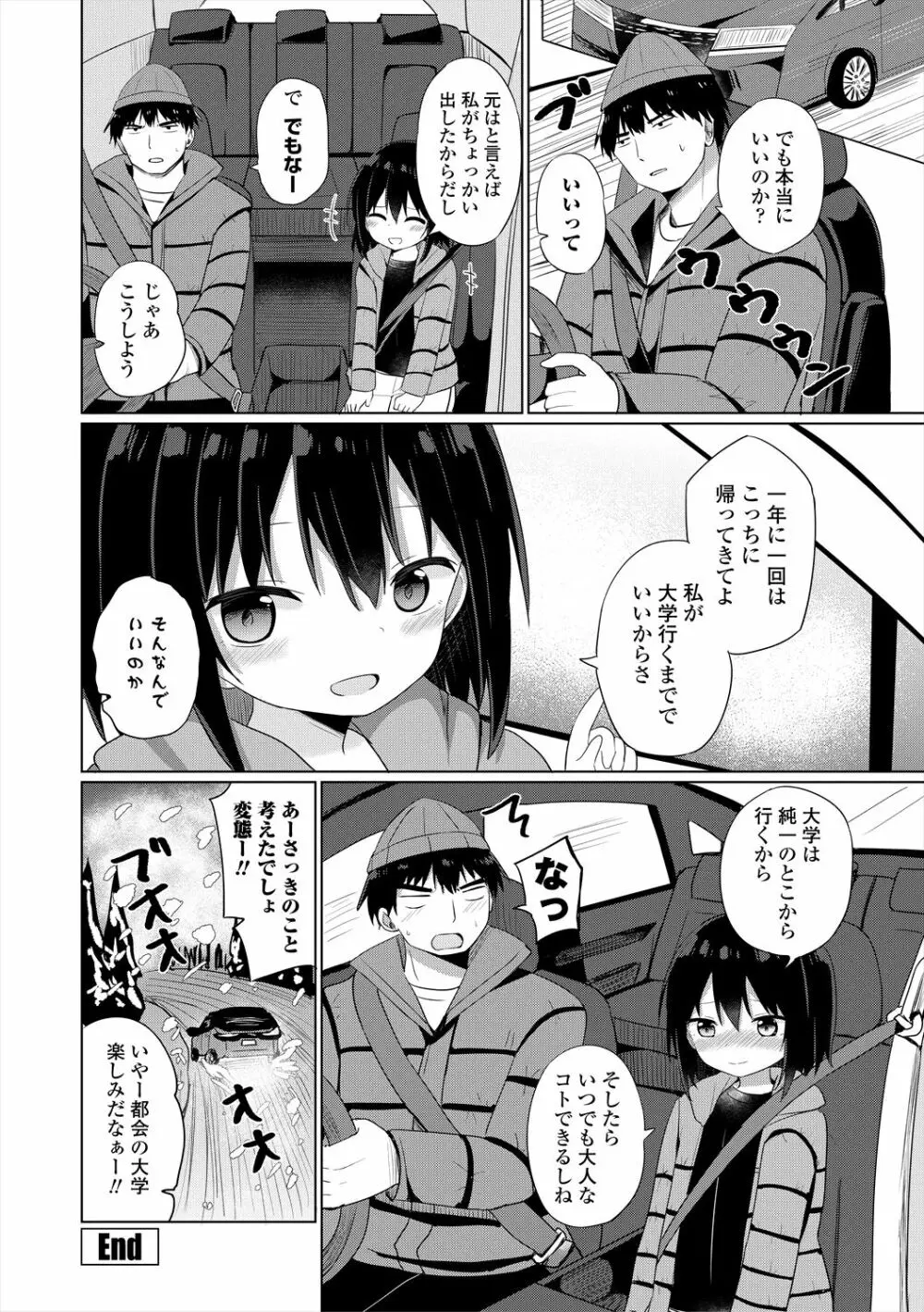 メスガキはじめました Page.152