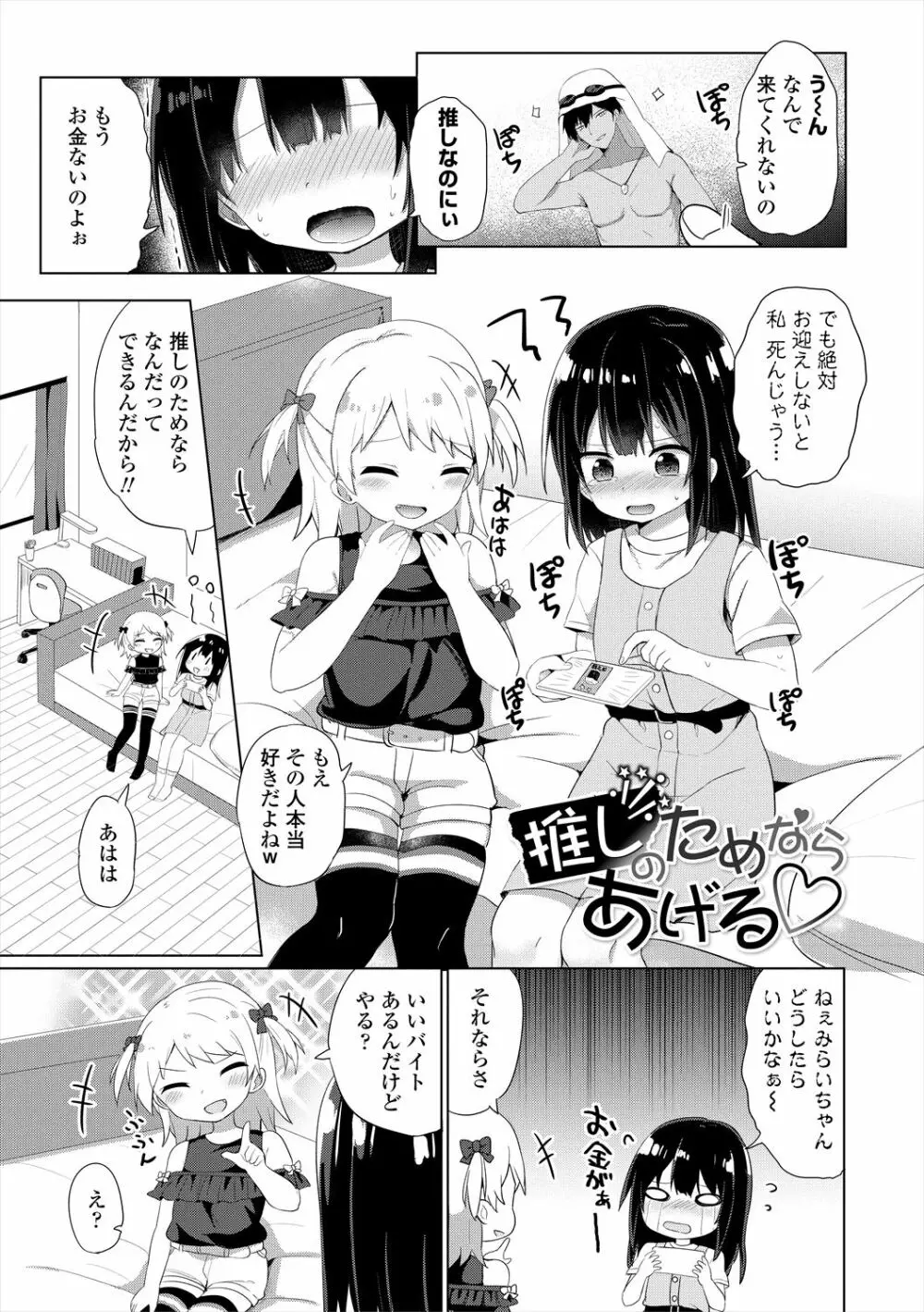 メスガキはじめました Page.153