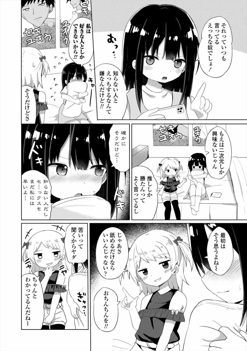 メスガキはじめました Page.154