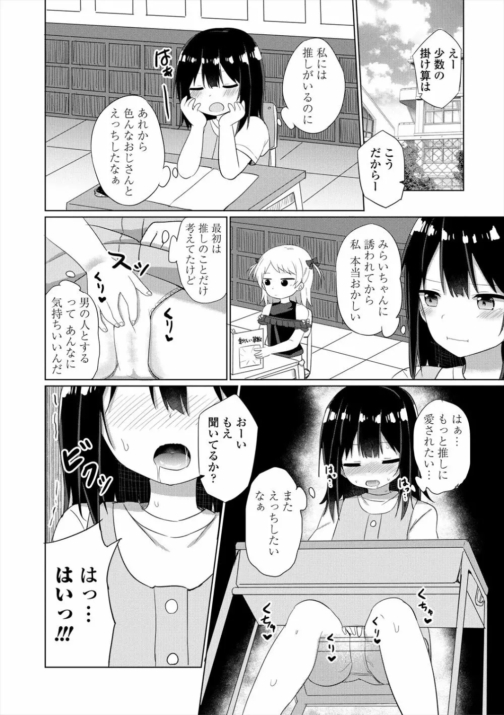 メスガキはじめました Page.174