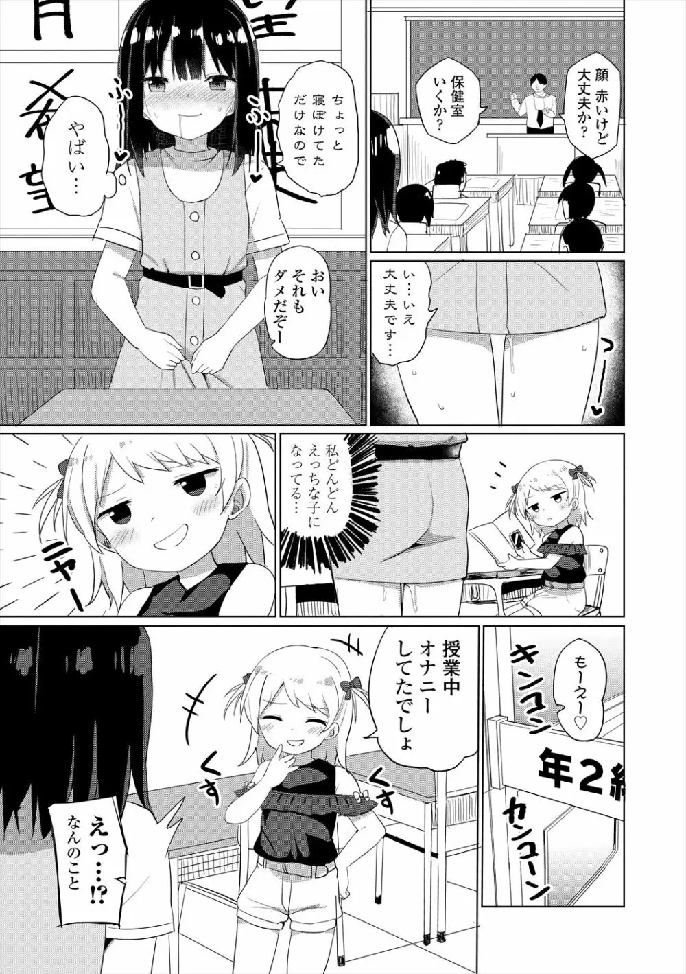 メスガキはじめました Page.175