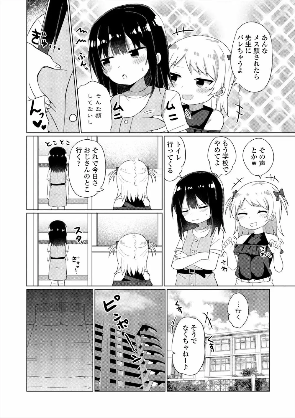 メスガキはじめました Page.176