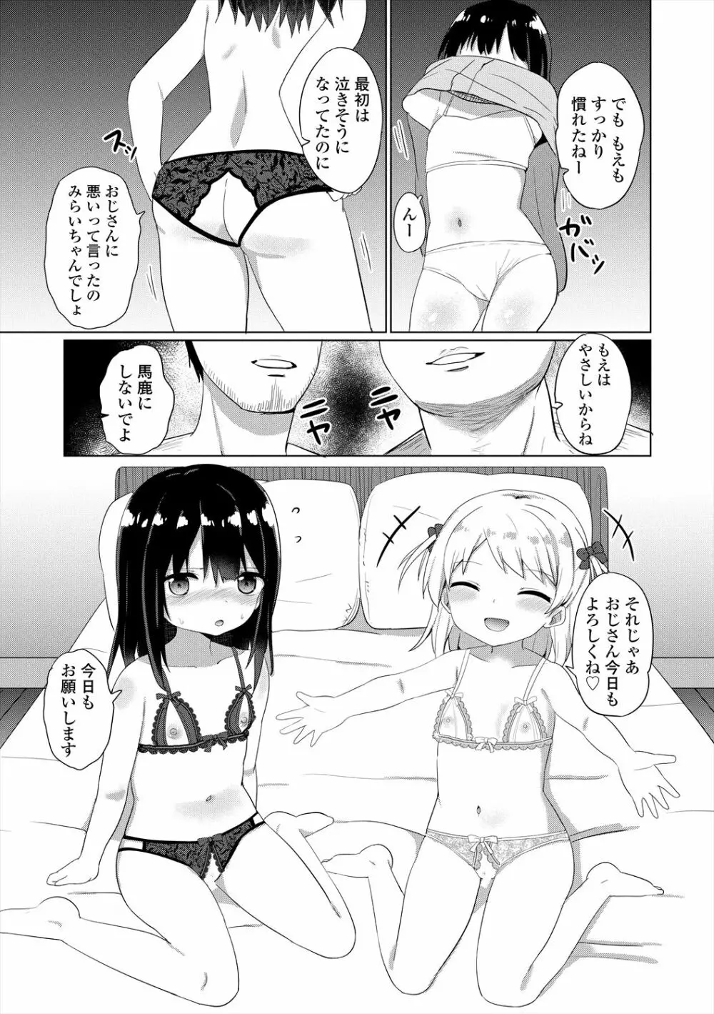 メスガキはじめました Page.177