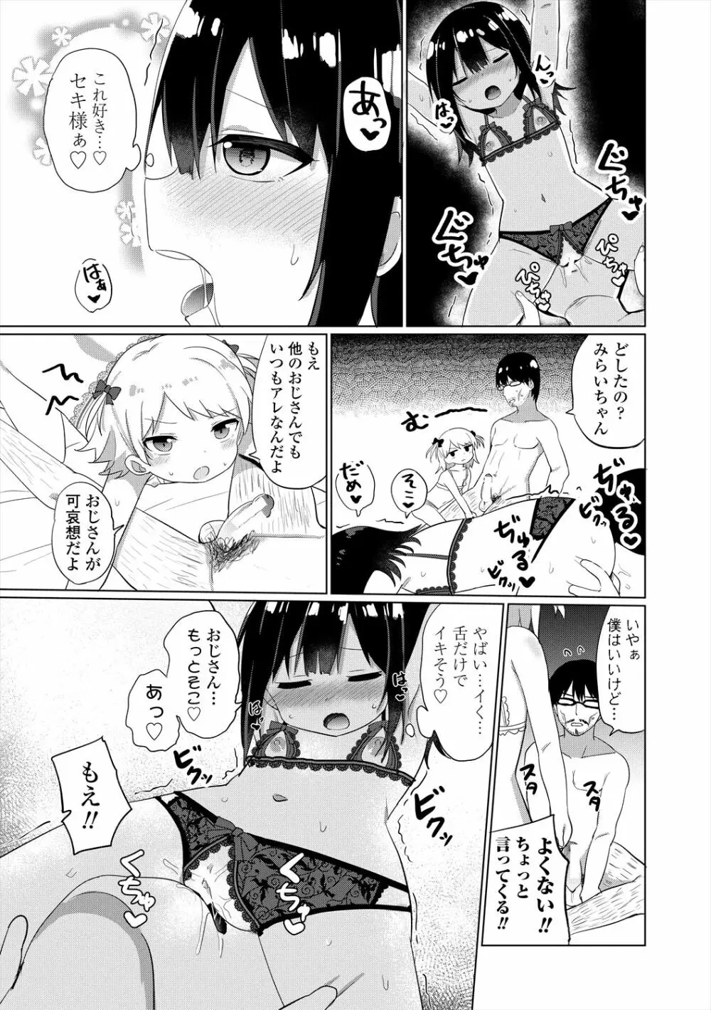 メスガキはじめました Page.179