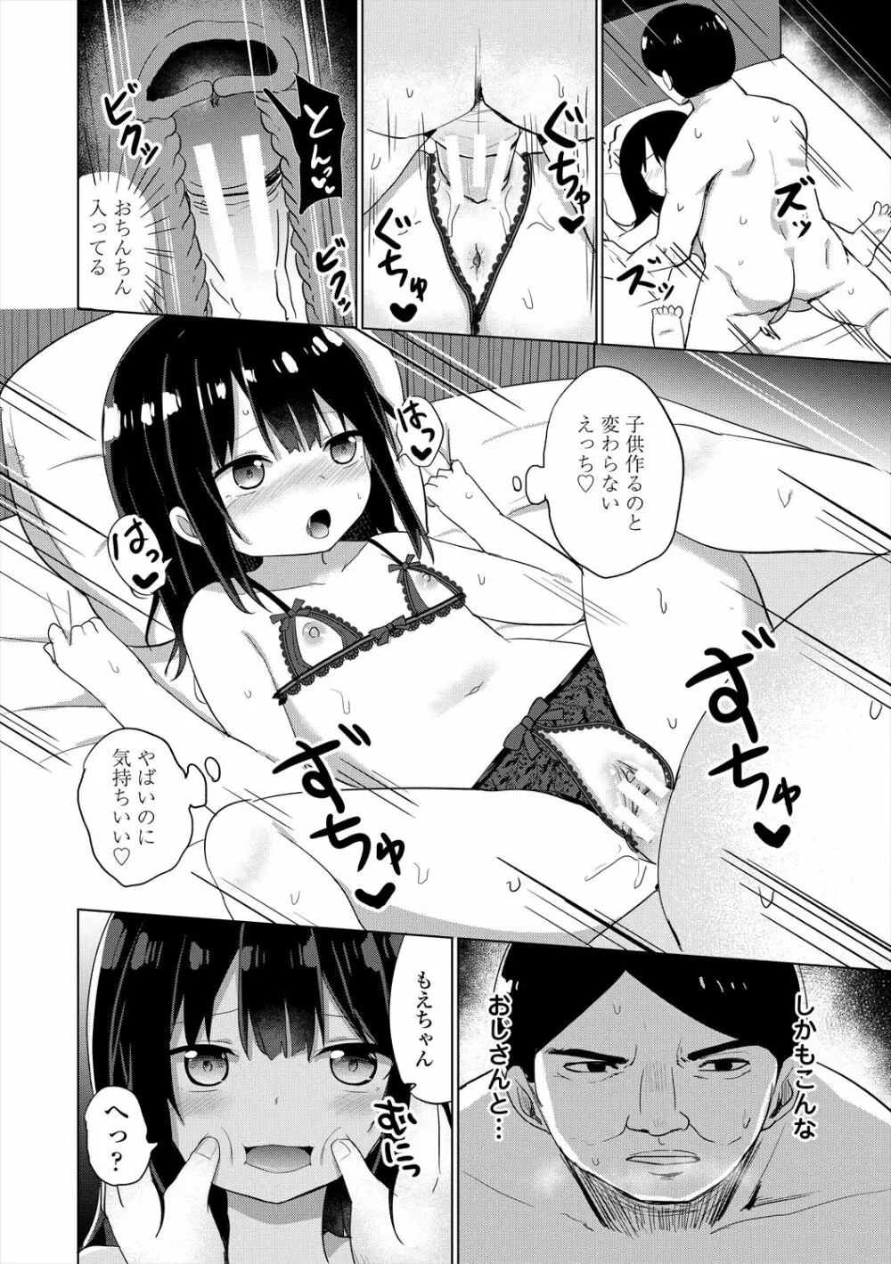 メスガキはじめました Page.182