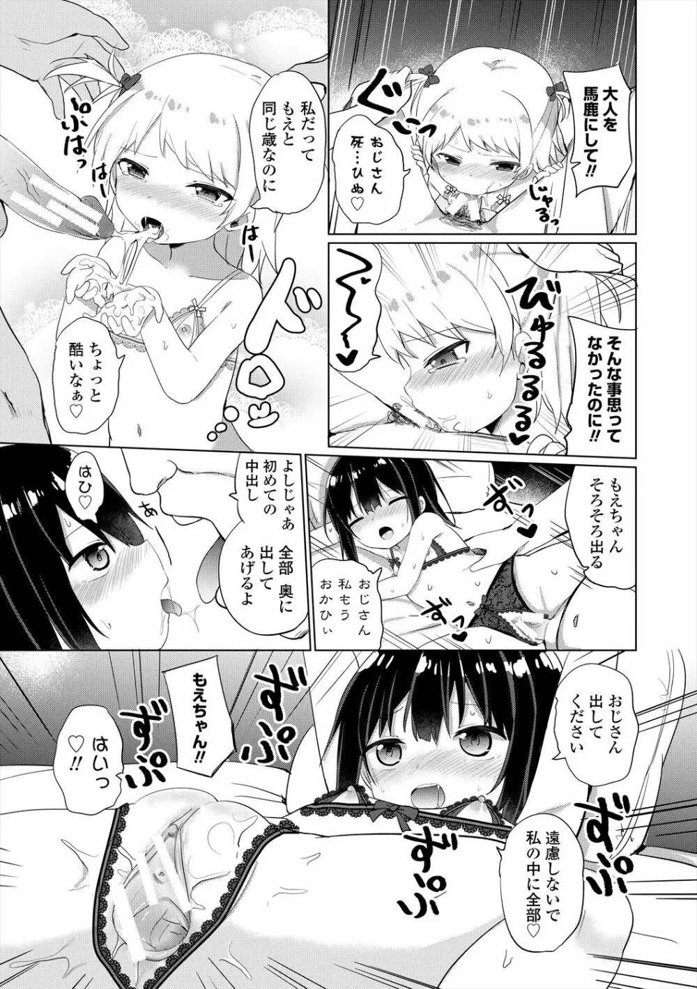 メスガキはじめました Page.185