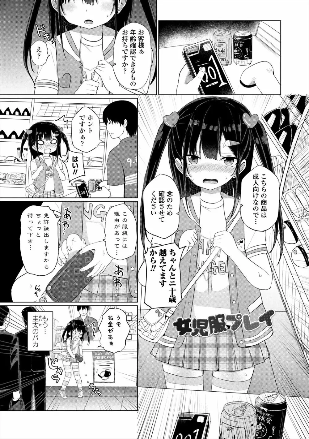 メスガキはじめました Page.27