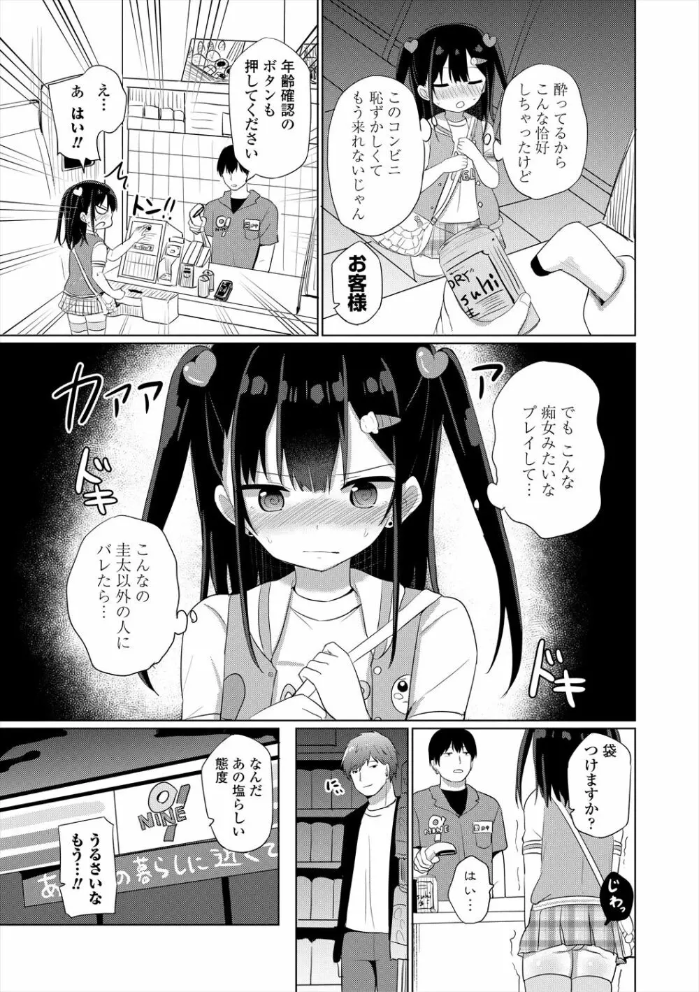 メスガキはじめました Page.29