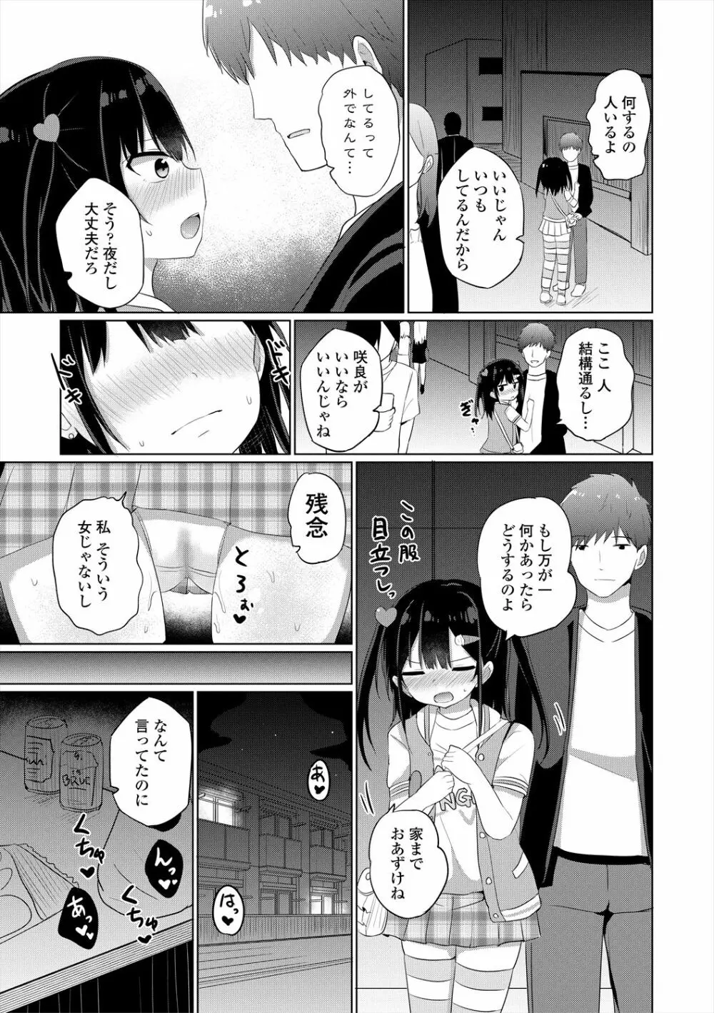 メスガキはじめました Page.31